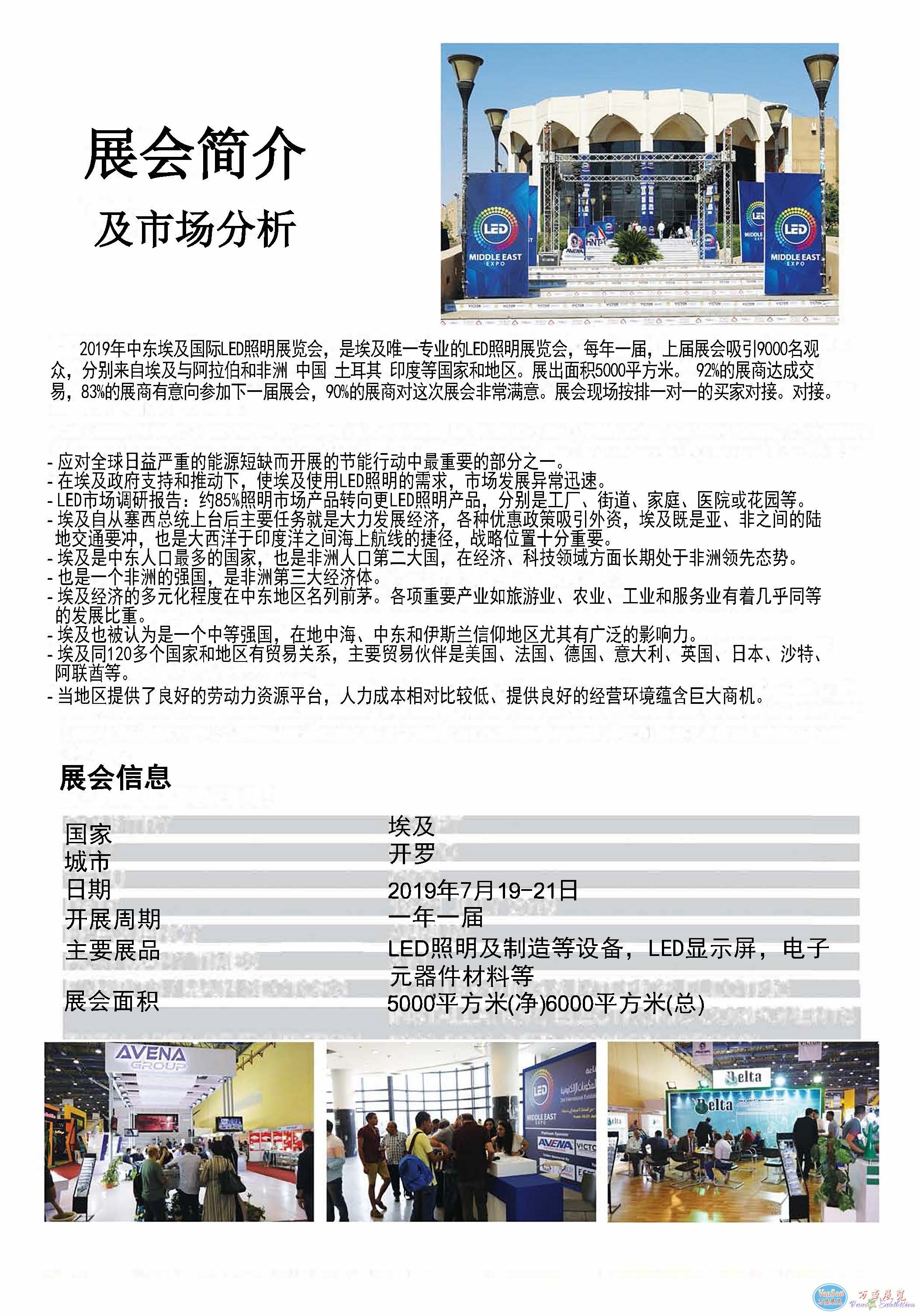 埃及國際LED照明展展會簡介以及市場分析